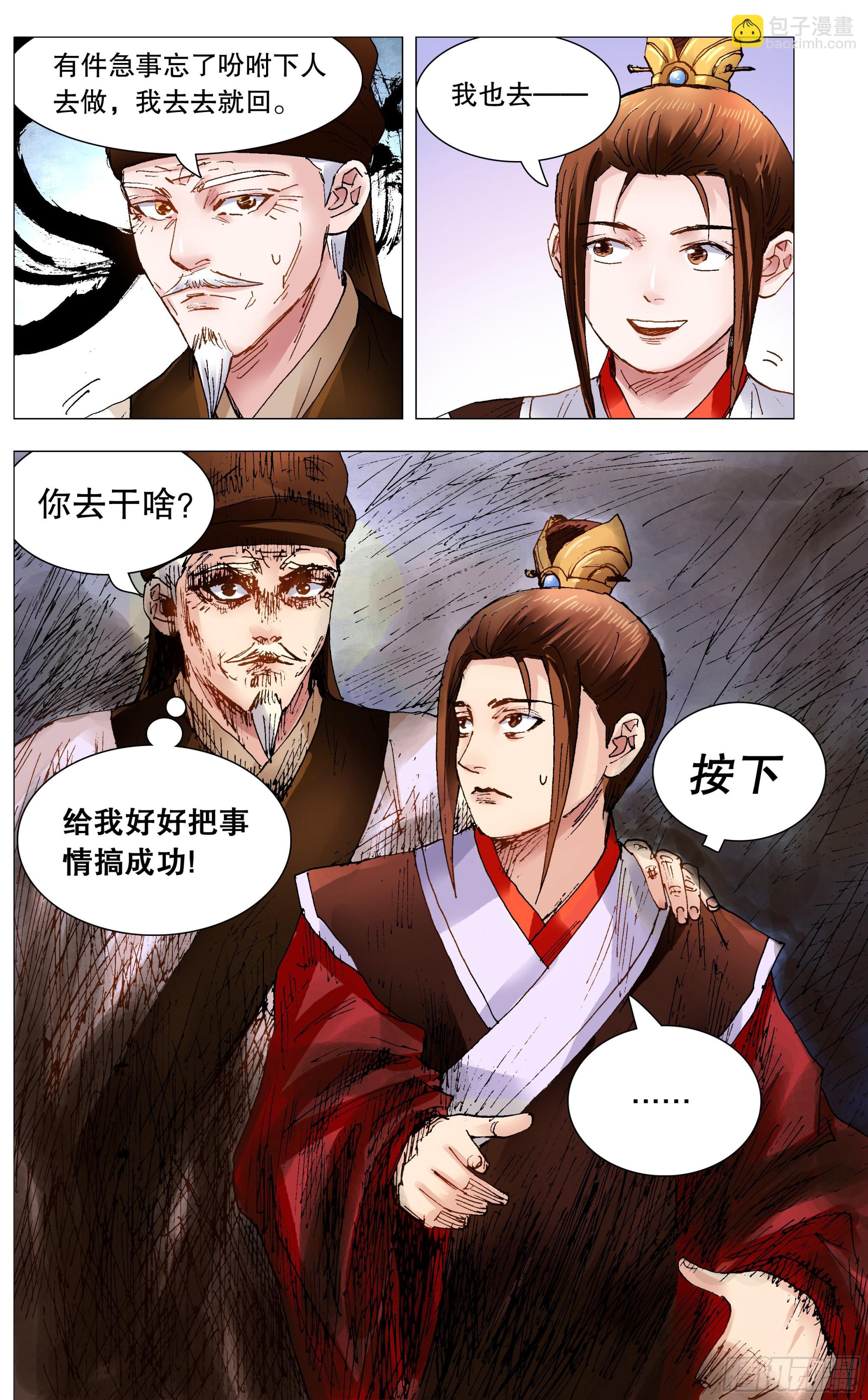 092 有诚来扰-第92话