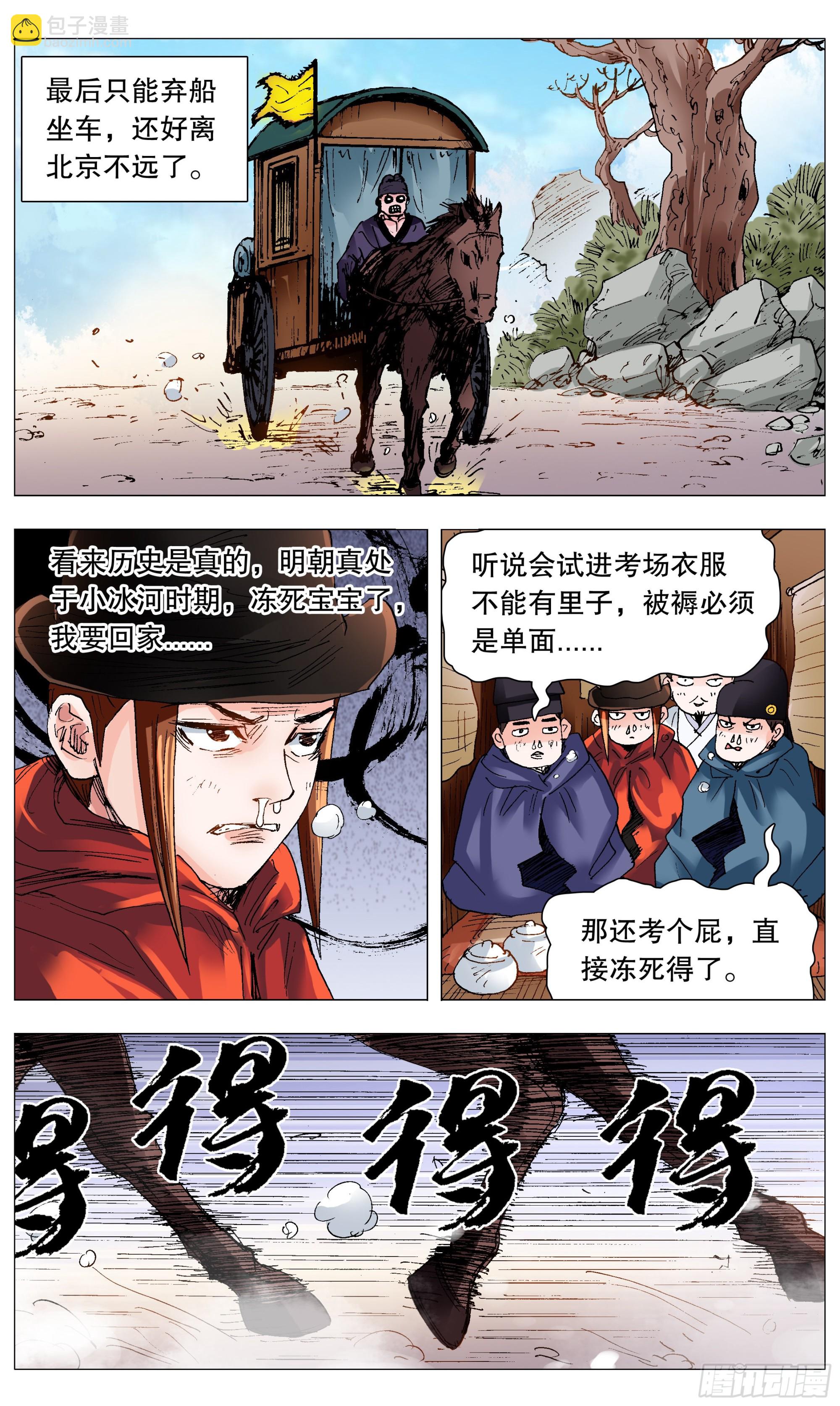 094 我要北漂-第94话