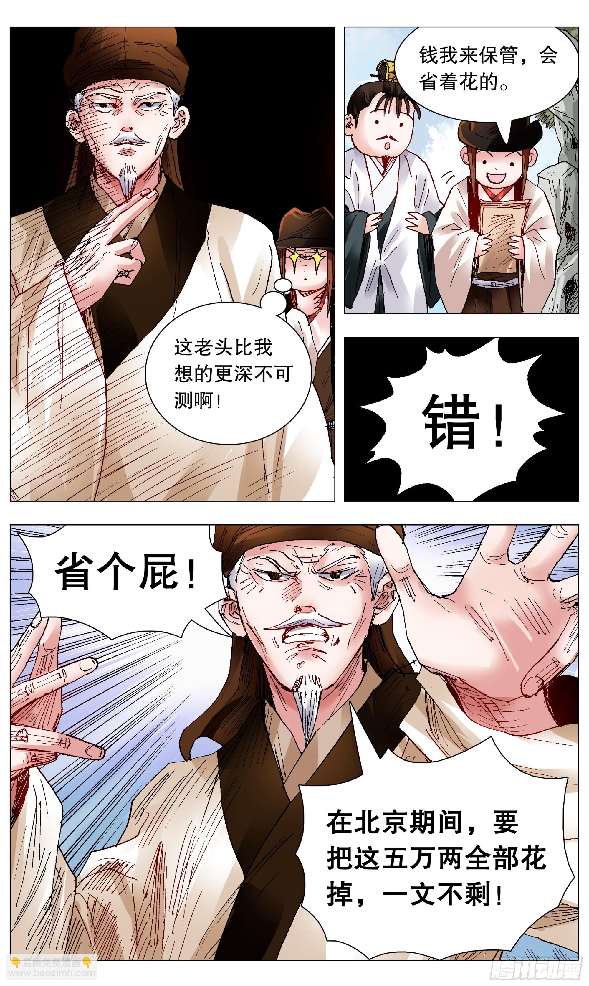 094 我要北漂-第94话
