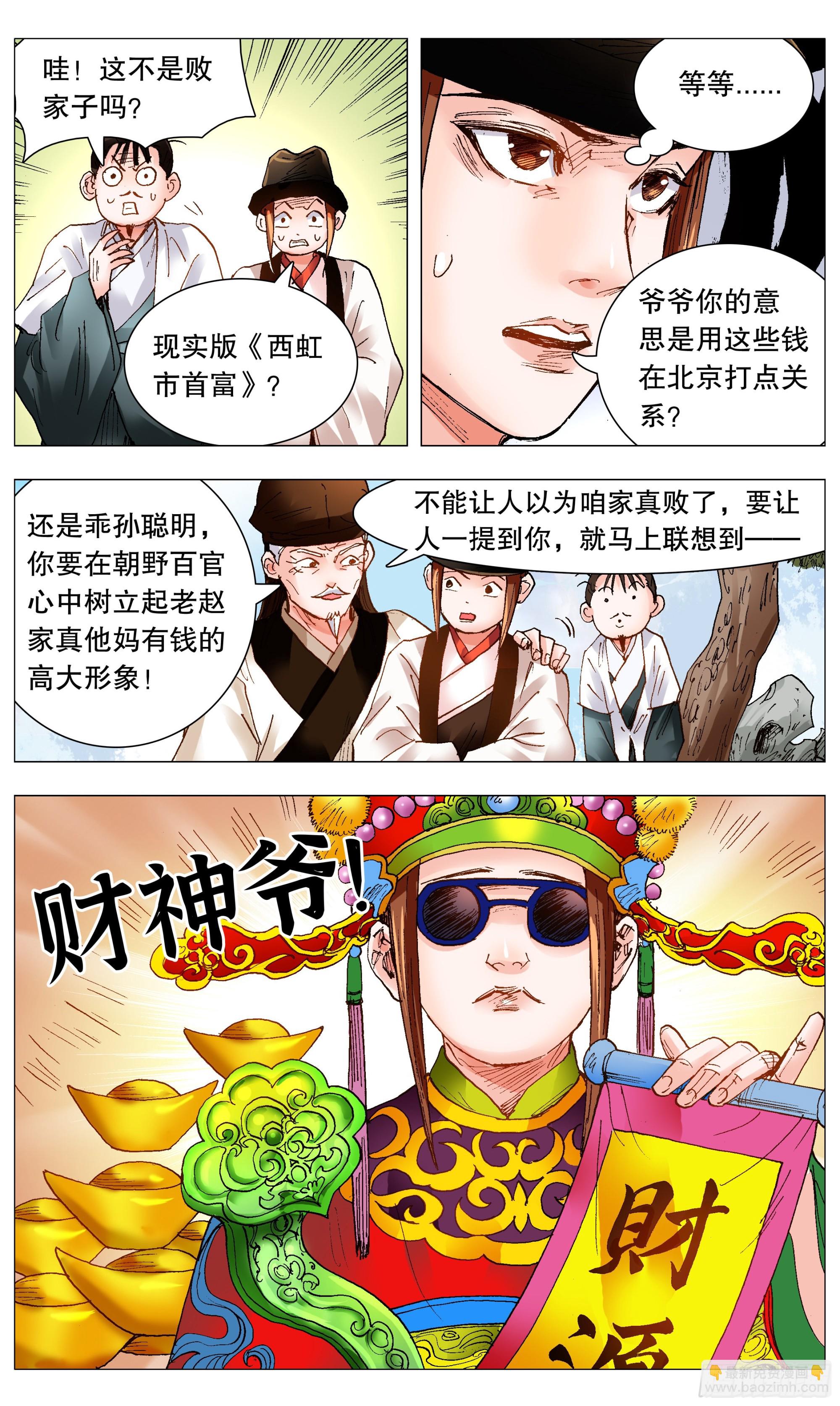 094 我要北漂-第94话