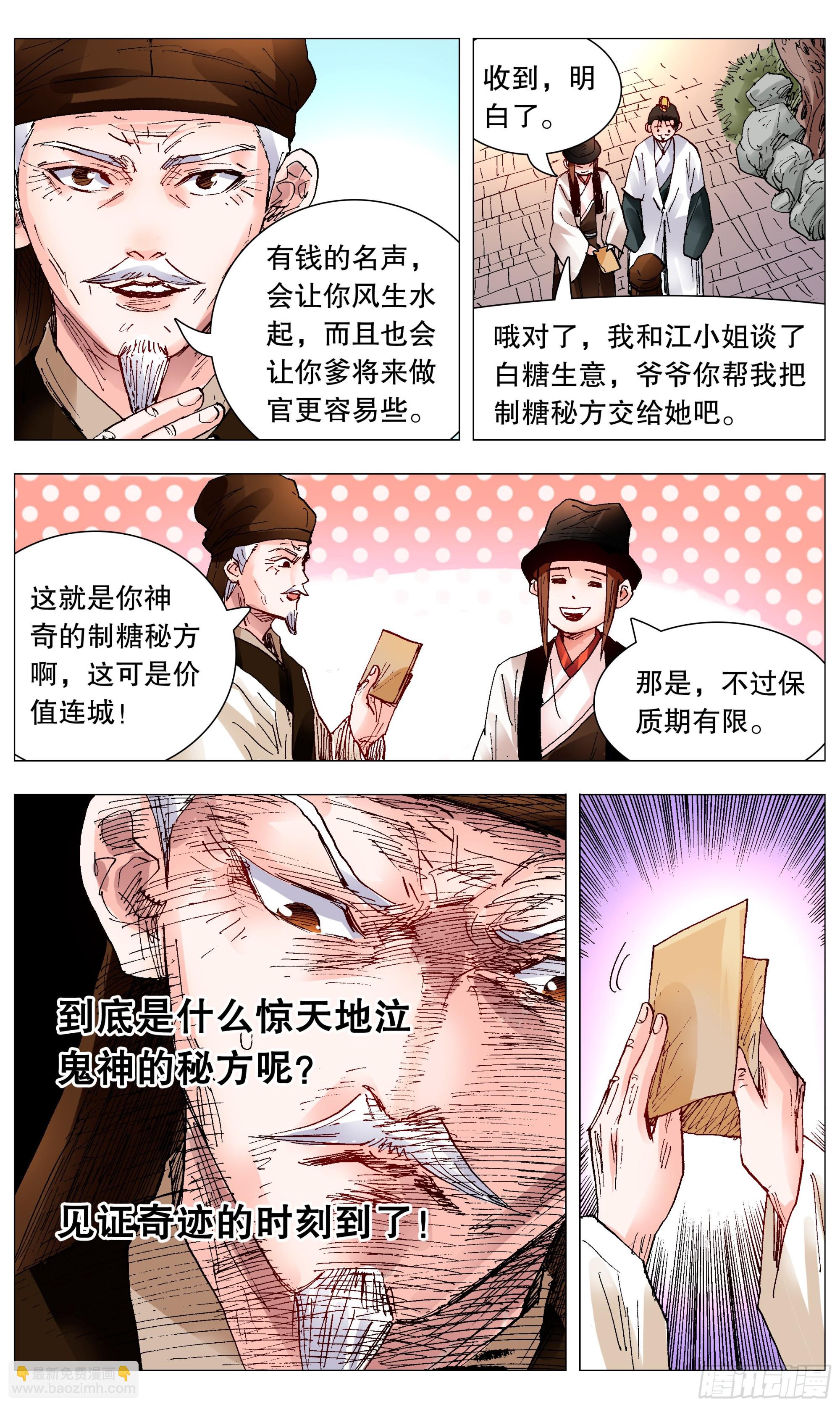 094 我要北漂-第94话
