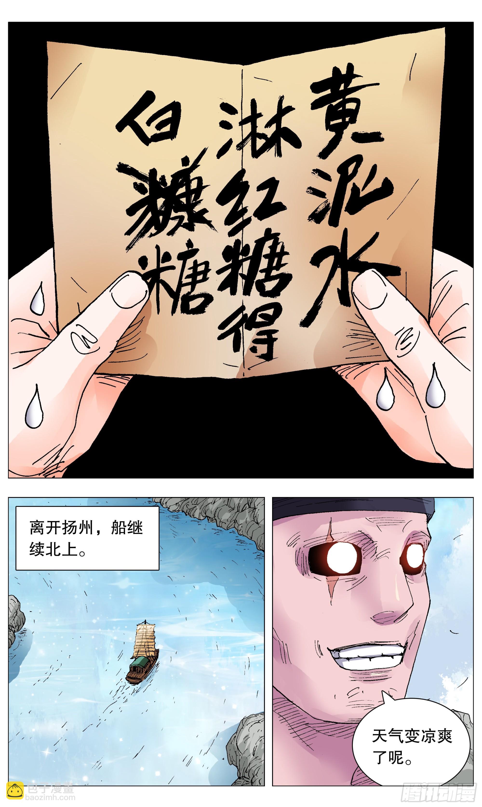 094 我要北漂-第94话