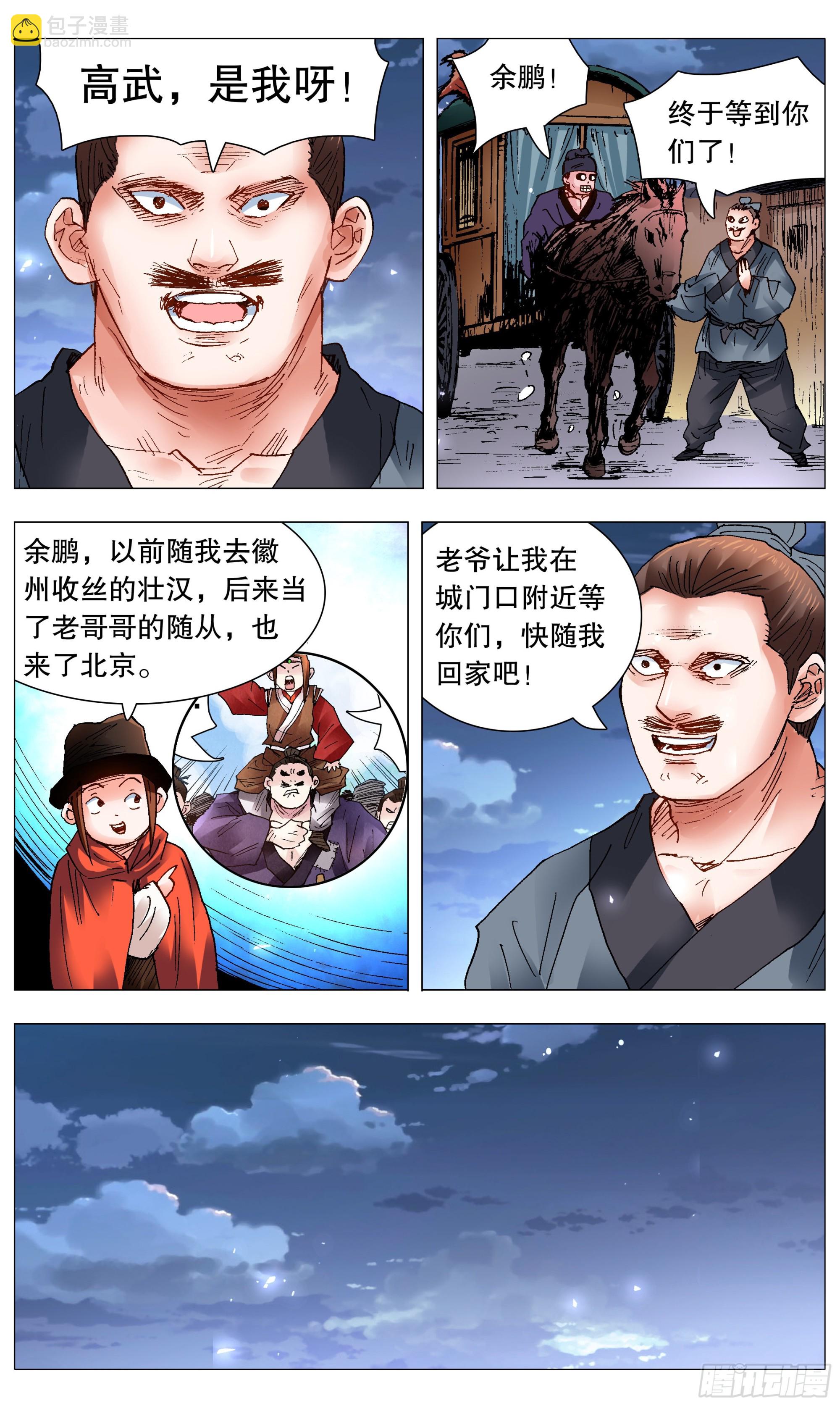 096 大明古惑仔-第96话