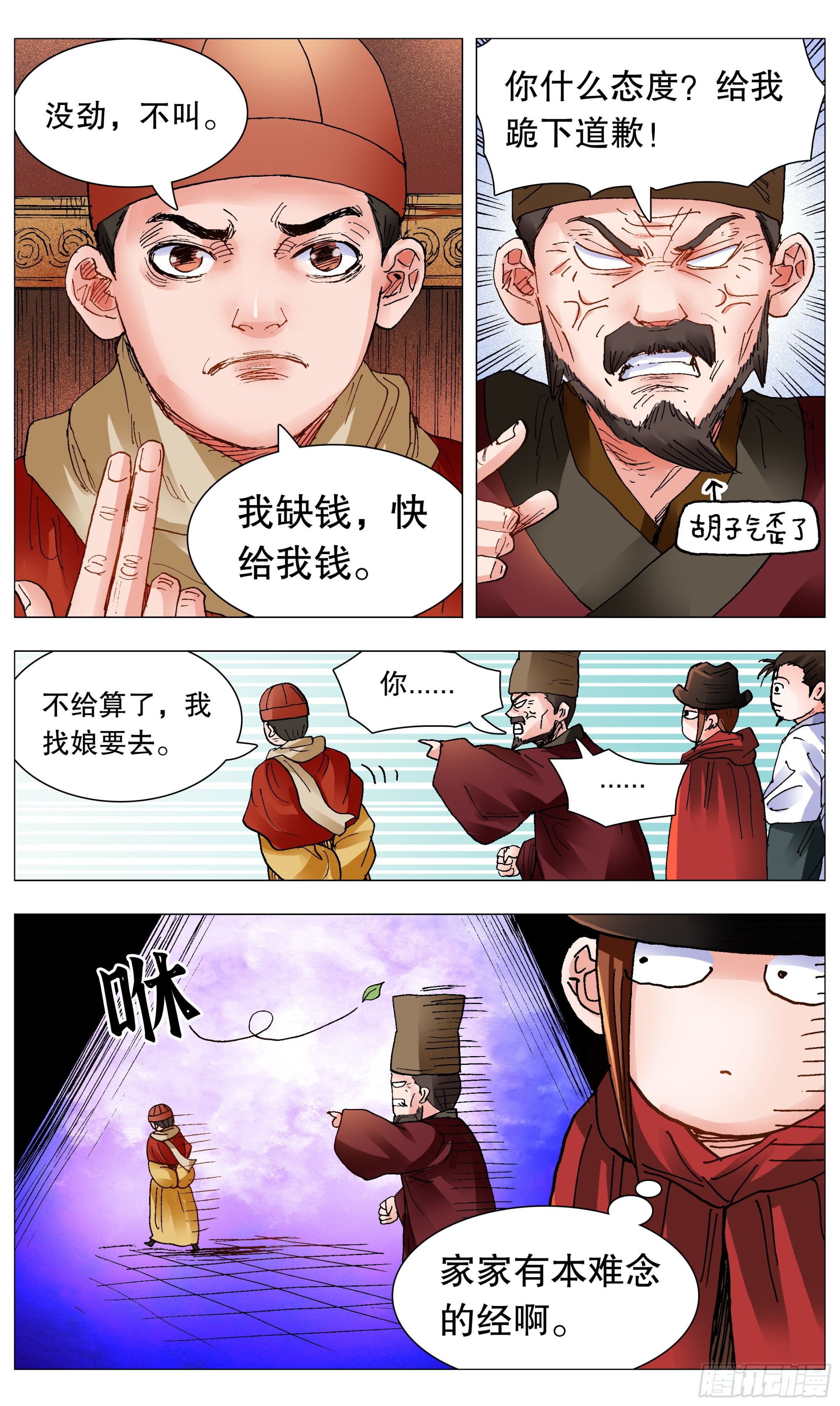 096 大明古惑仔-第96话