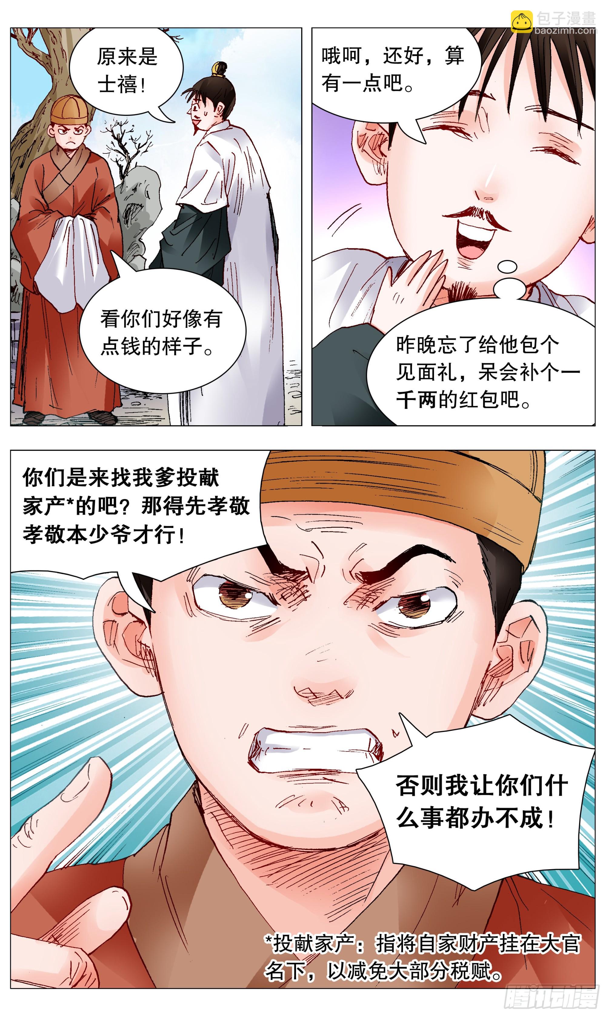 096 大明古惑仔-第96话