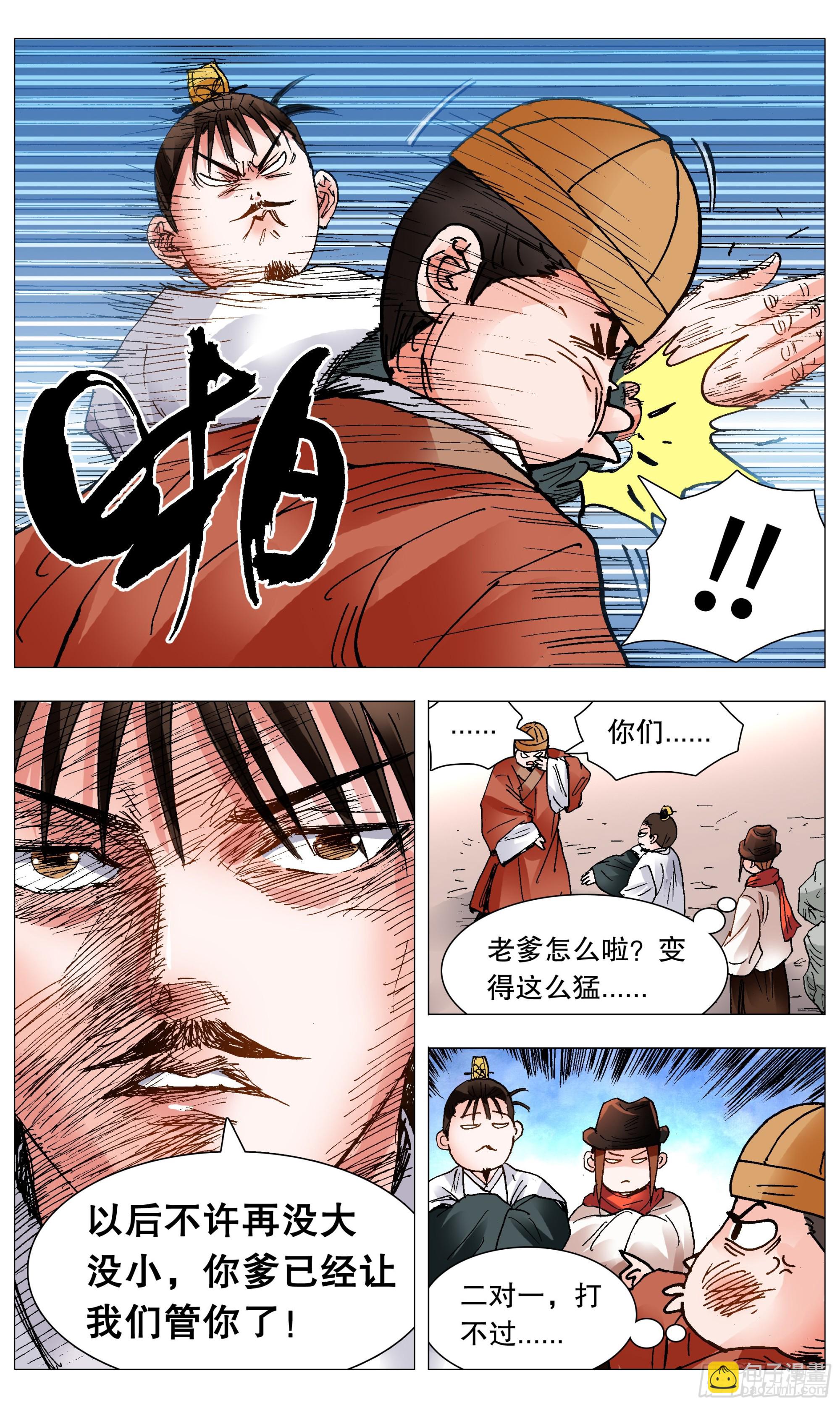 098 棍棒出孝子-第98话