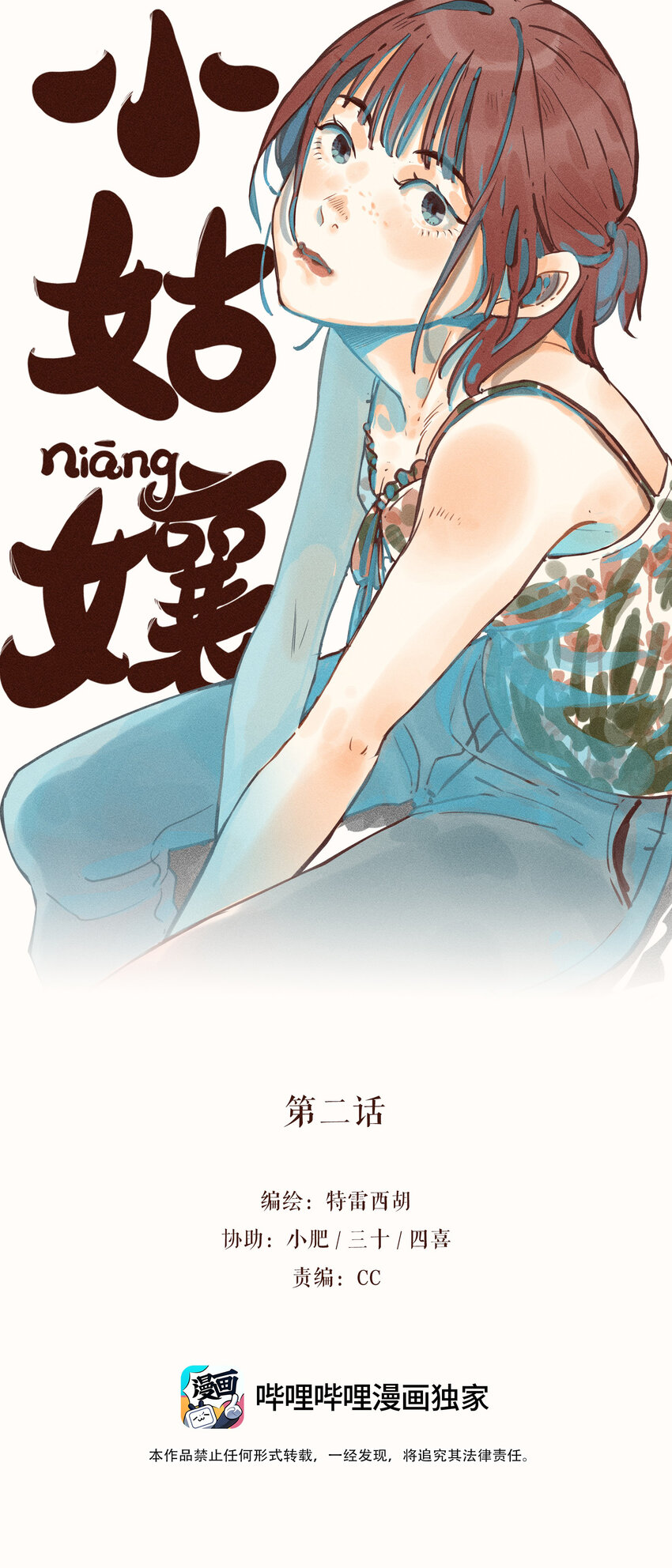 02 第二话-第2话