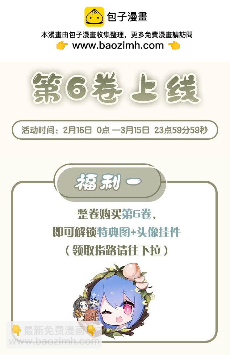 活动 第6卷上线福利-第70话