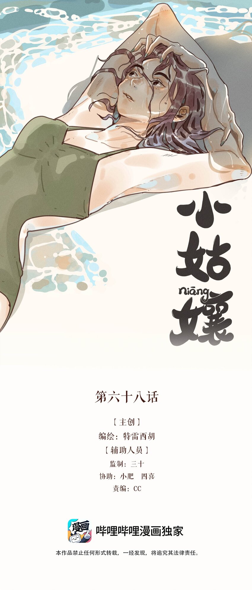 68 第六十八话-第72话