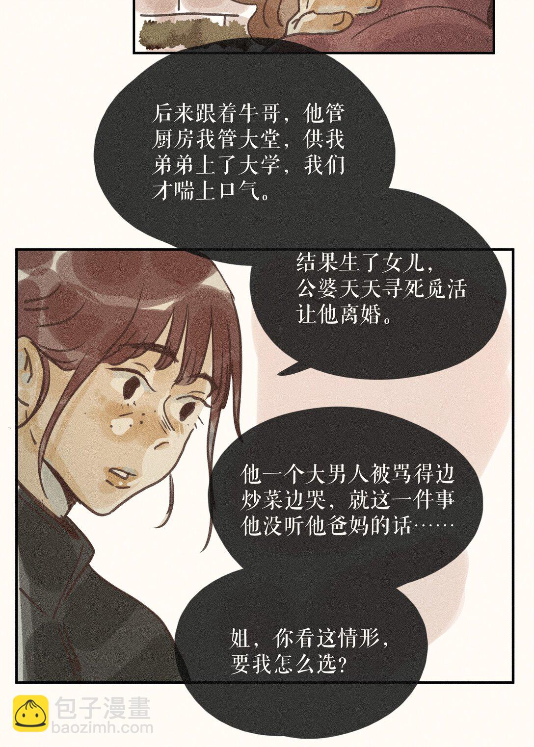 76 第七十六话-第80话