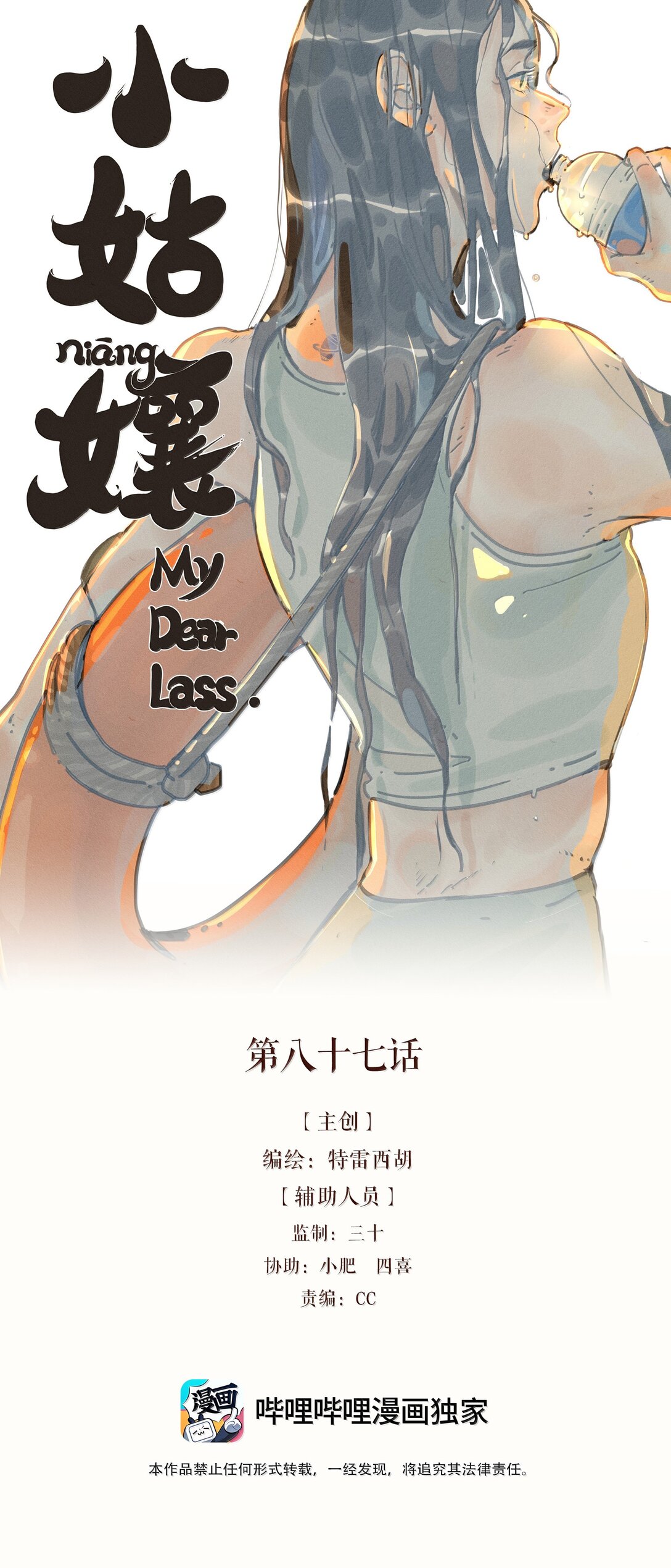 87 第八十七话-第92话