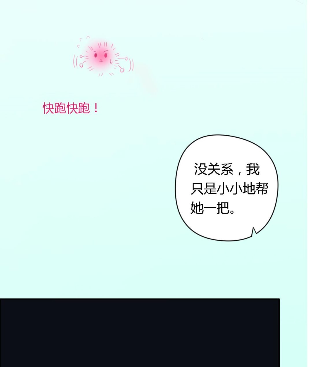 第33话 他会不会讨厌我呢-第38话