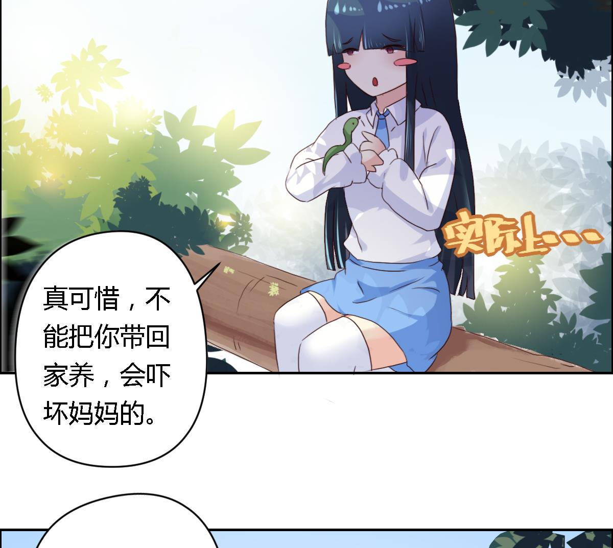 第33话 他会不会讨厌我呢-第38话