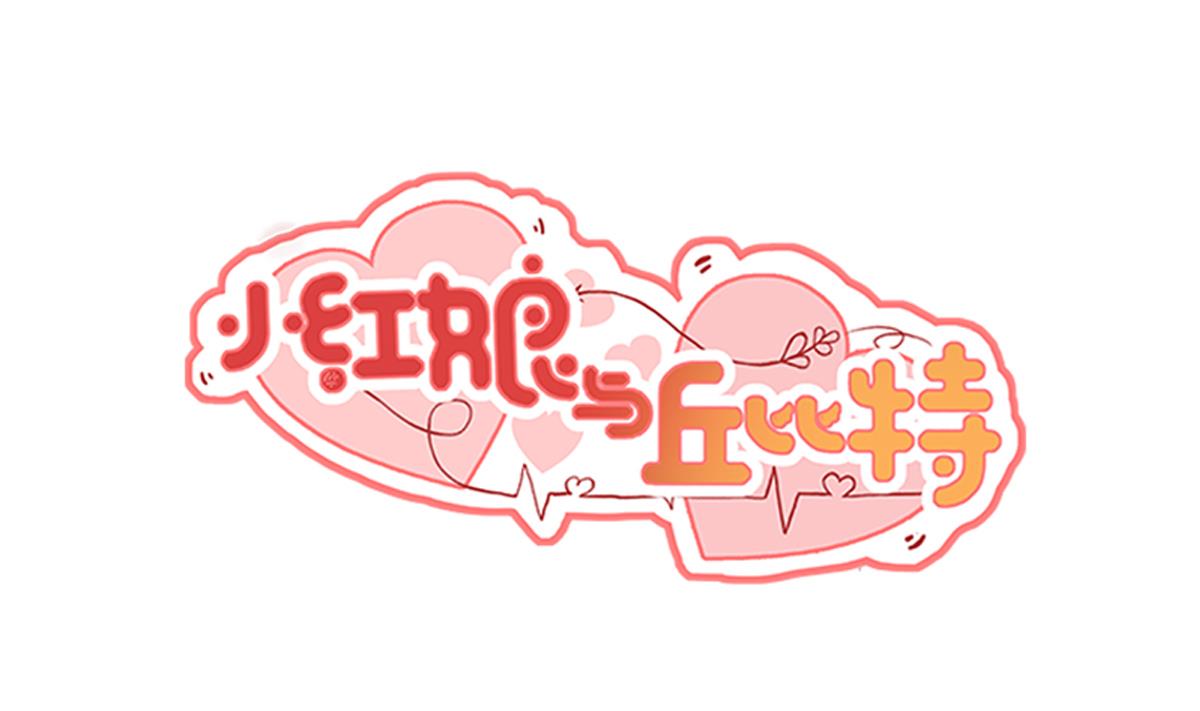 第40话 你们进展神速啊-第46话