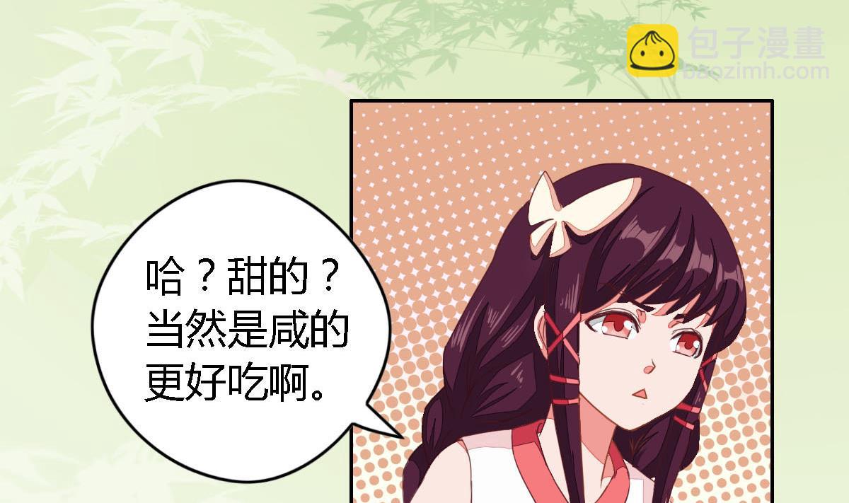 中秋番外 甜党OR咸党-第6话