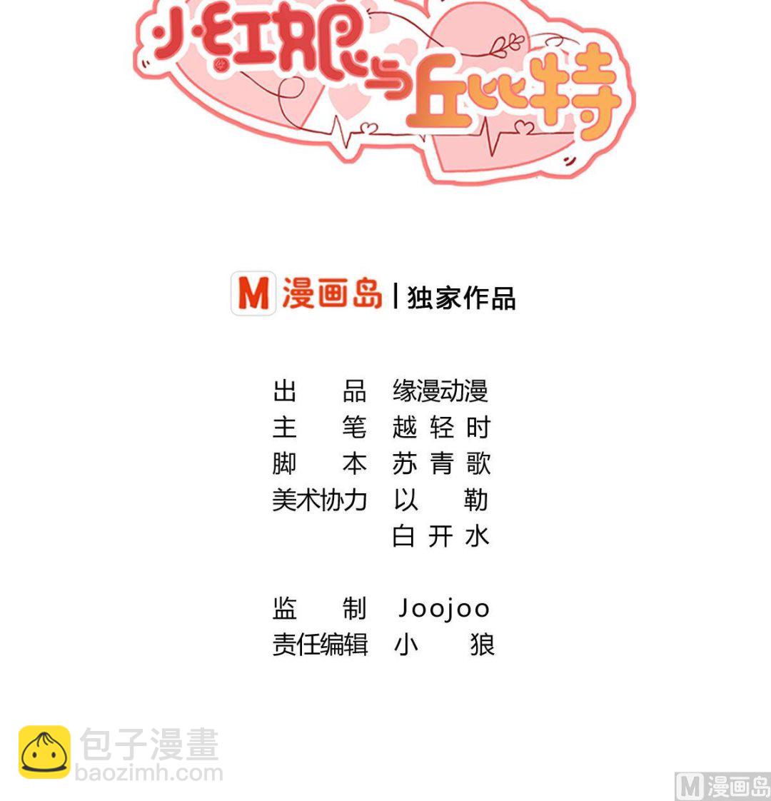 中秋番外 甜党OR咸党-第6话