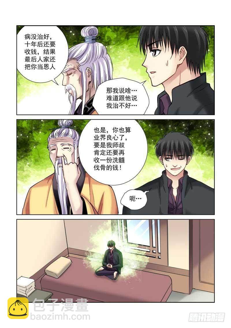 第108话-第108话