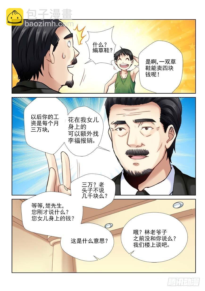 4-第4话