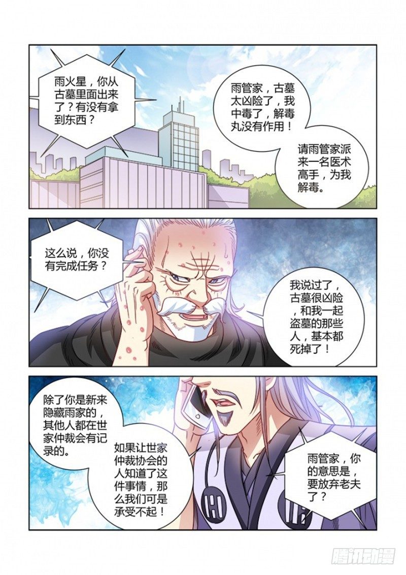 第372话-第368话