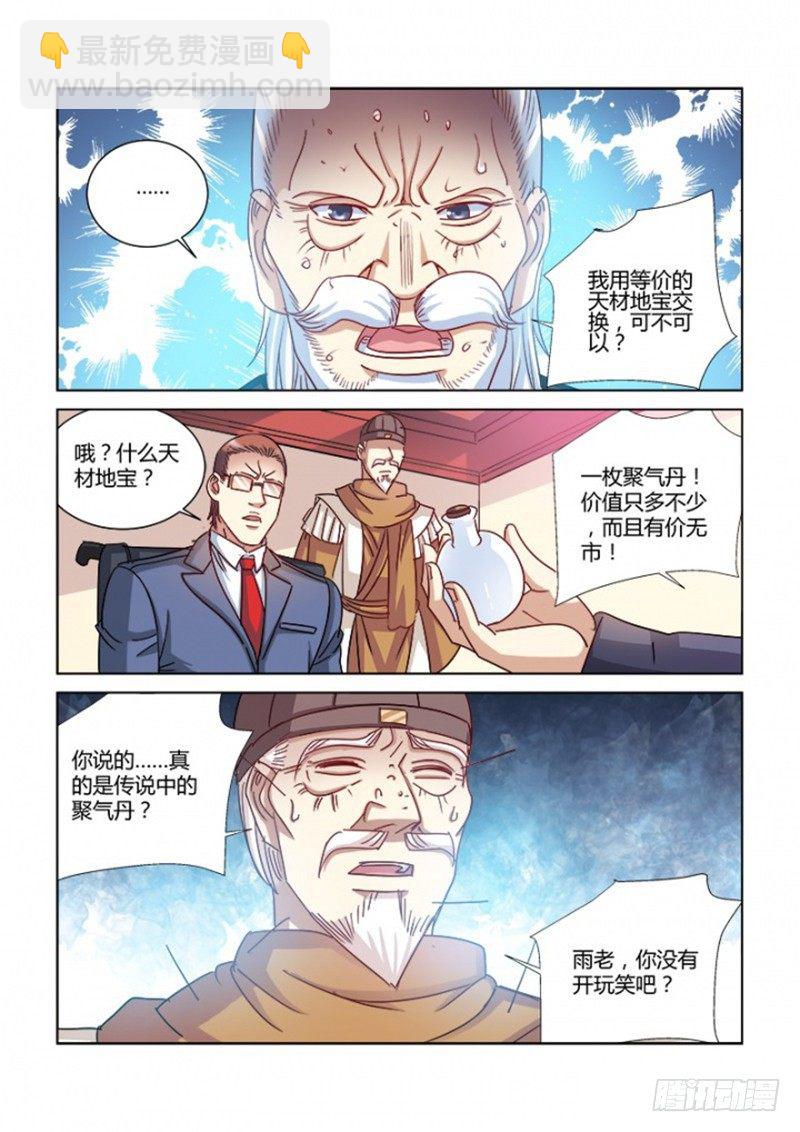 第372话-第368话