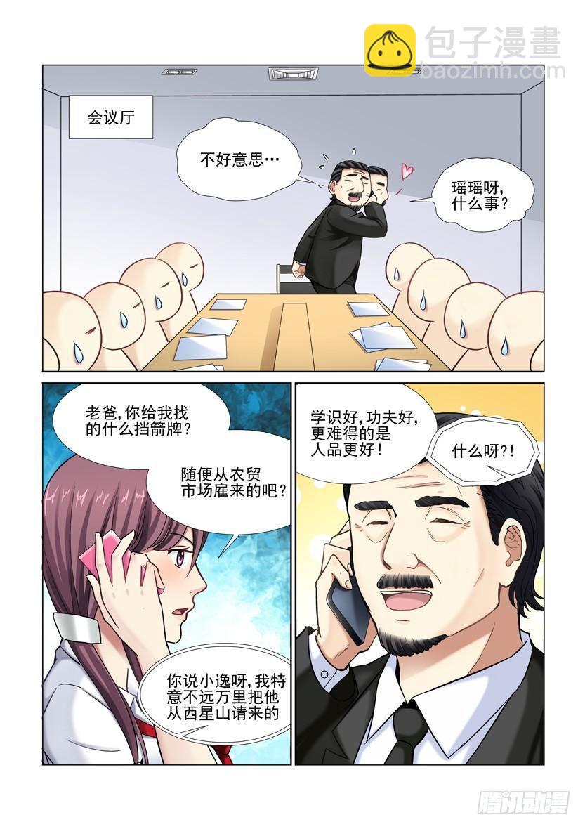 8-第8话