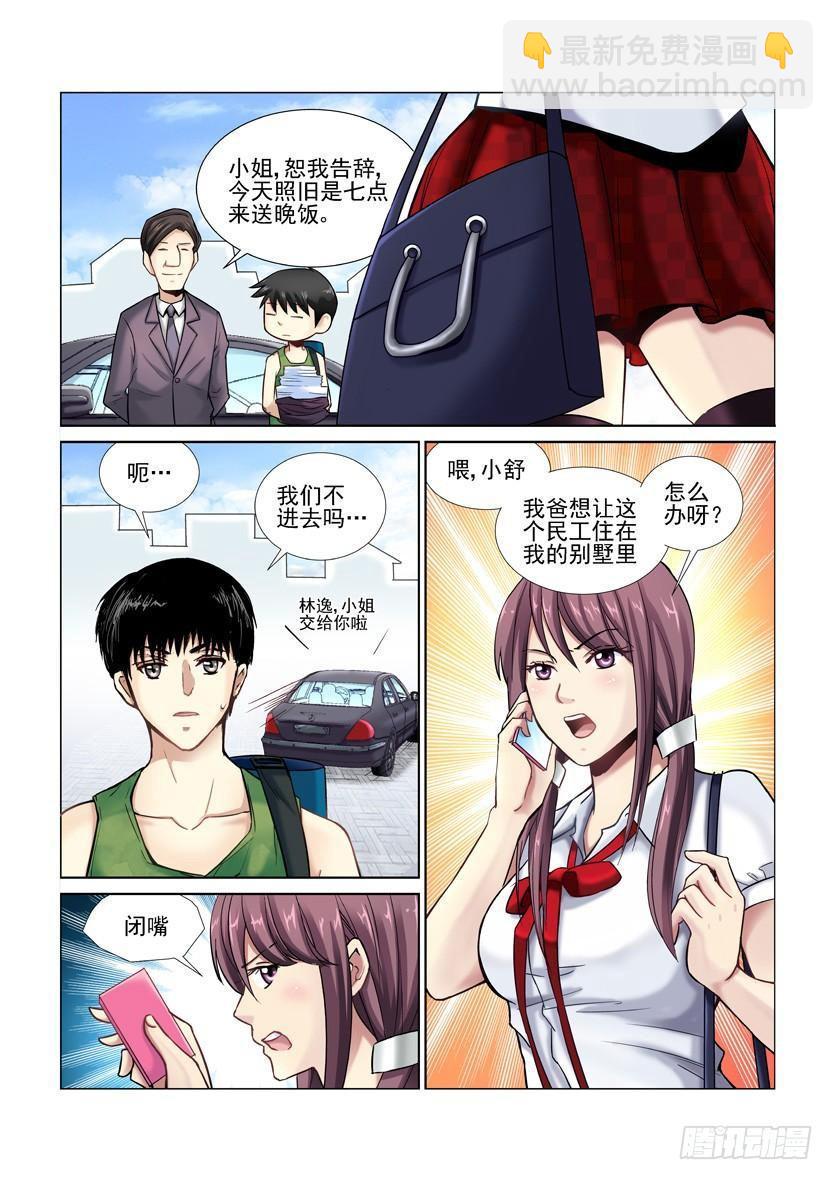 8-第8话