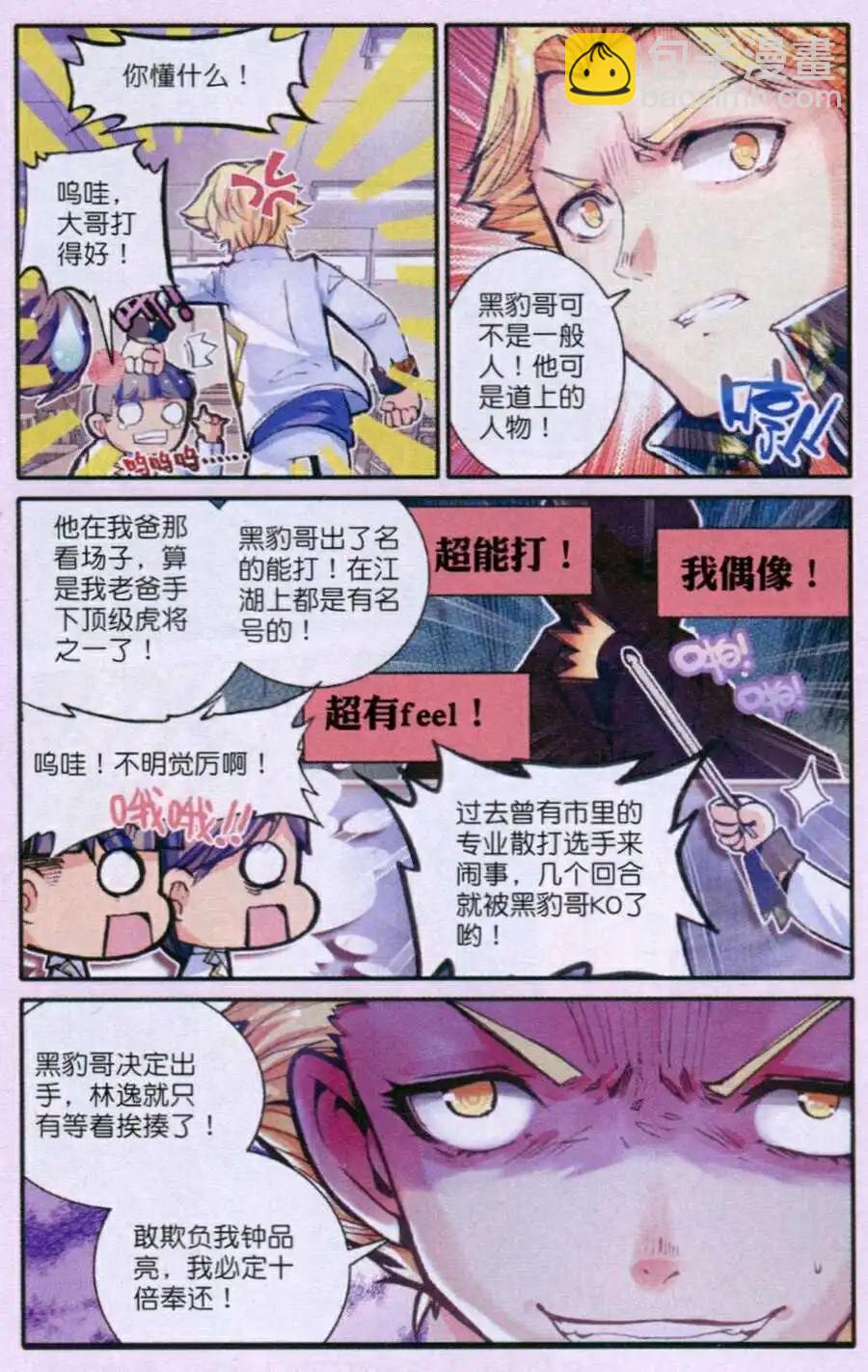 第10话 一个篮球引发的杯具！-第200话