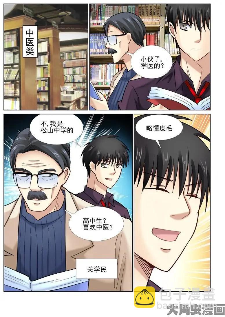 第36话-第36话