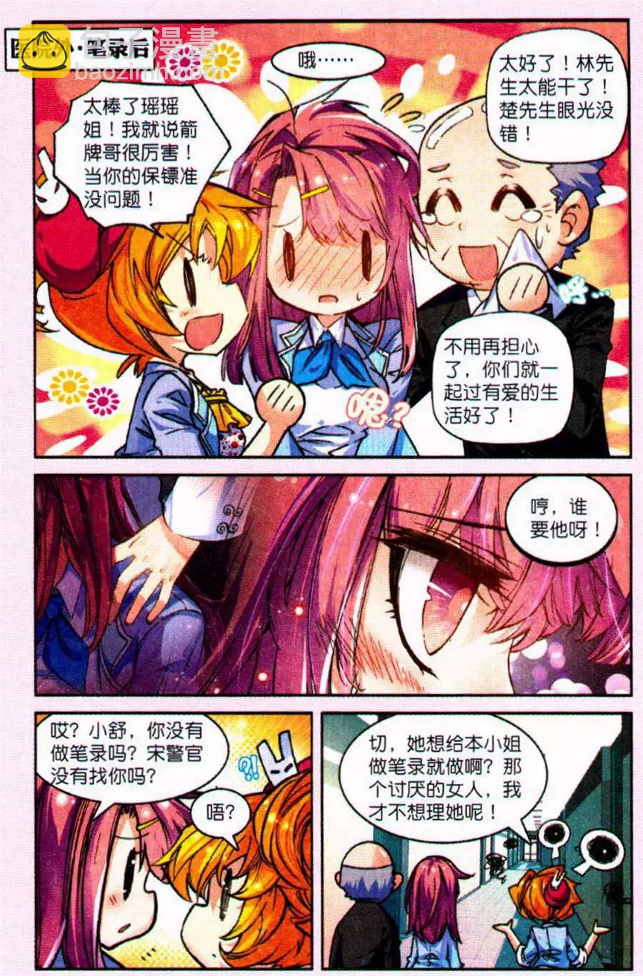 第8话 不受控的心情-第102话