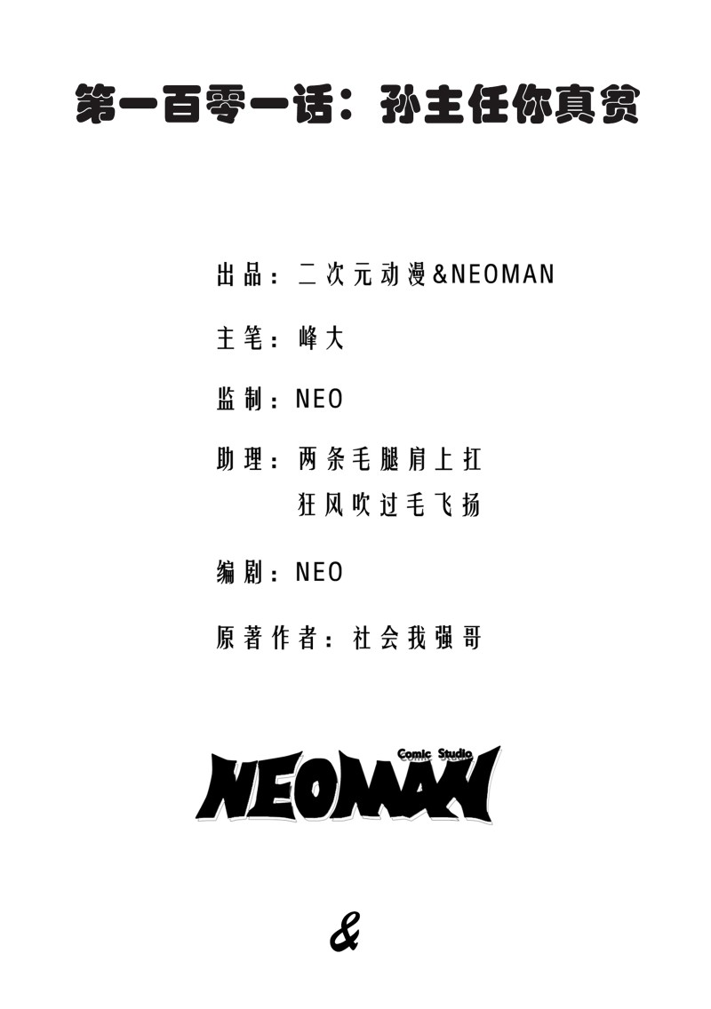 第101话-第102话