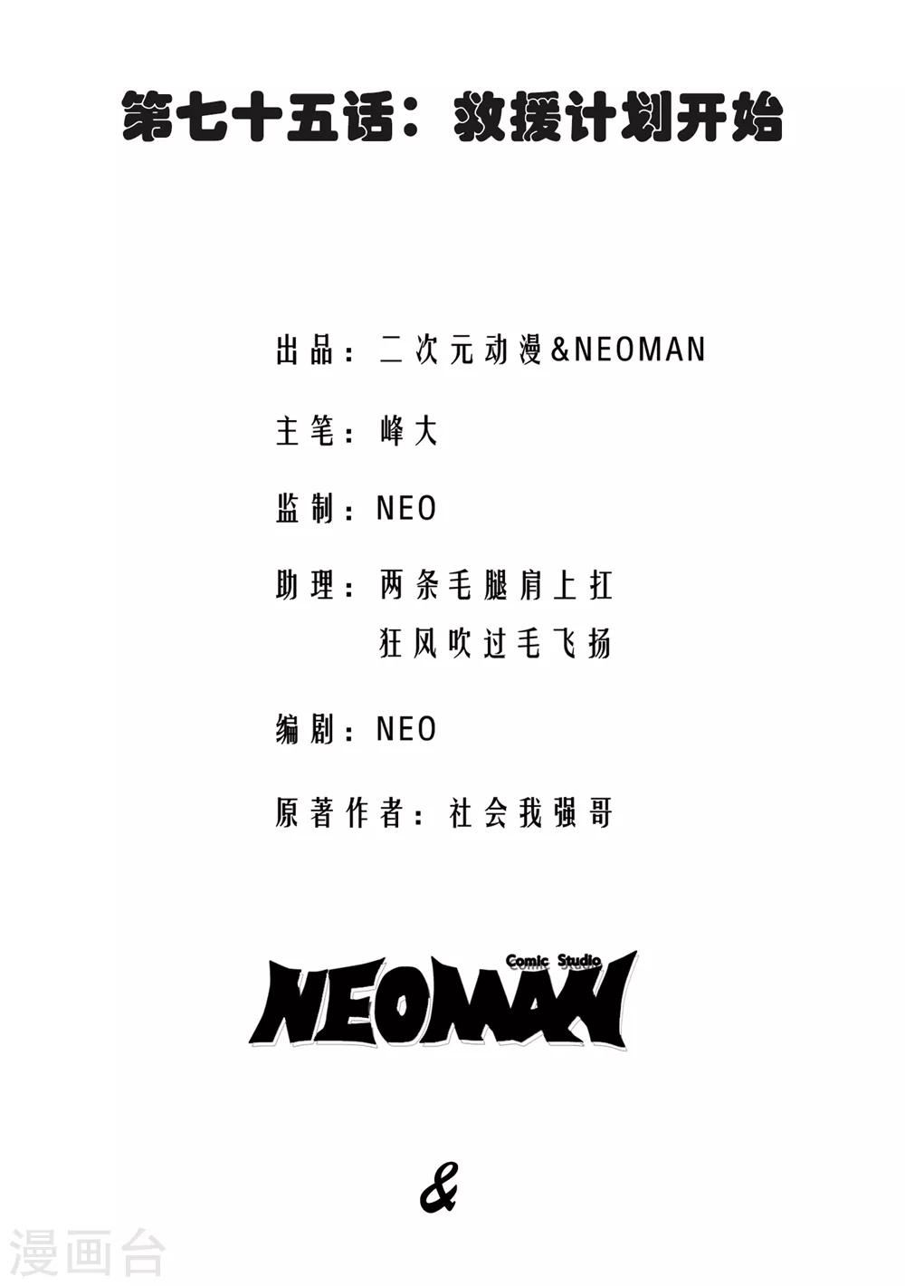 第75话-第76话