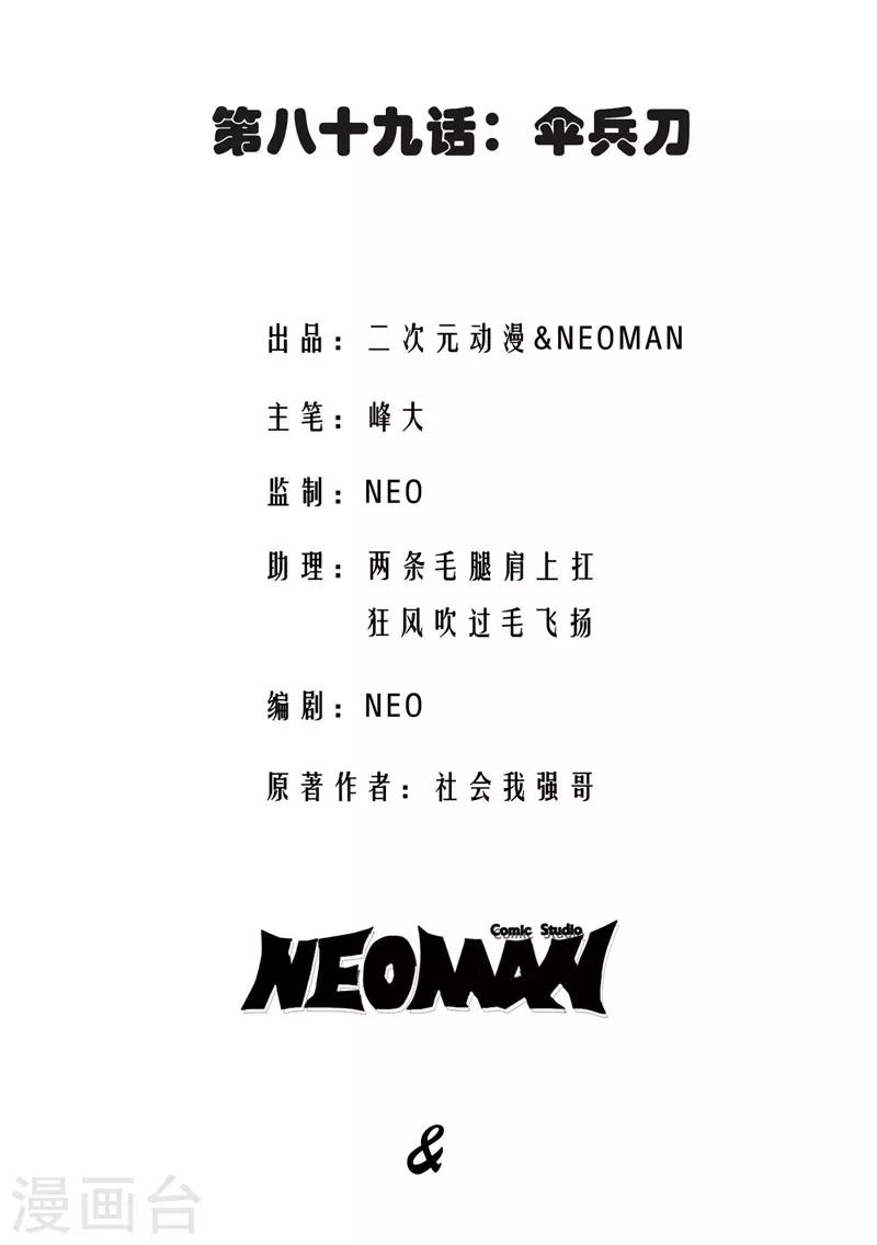 第89话-第90话