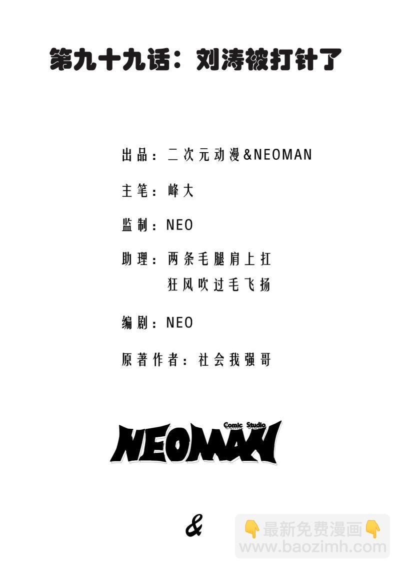 第99话-第100话