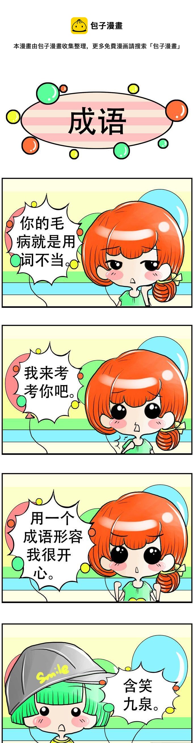 88-第88话