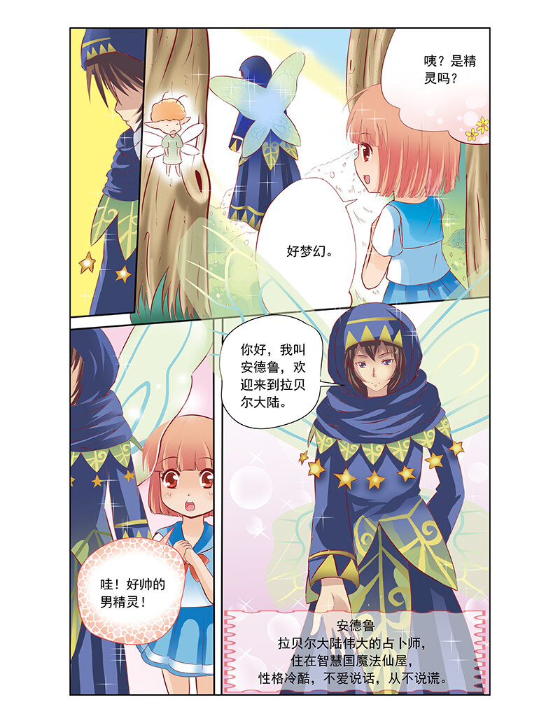 🍚小花仙 第二回 精灵世界 第11页