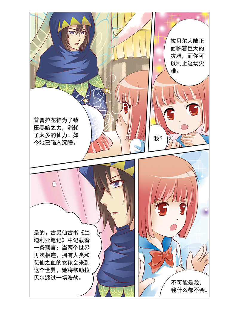 🍚小花仙 第二回 精灵世界 第21页