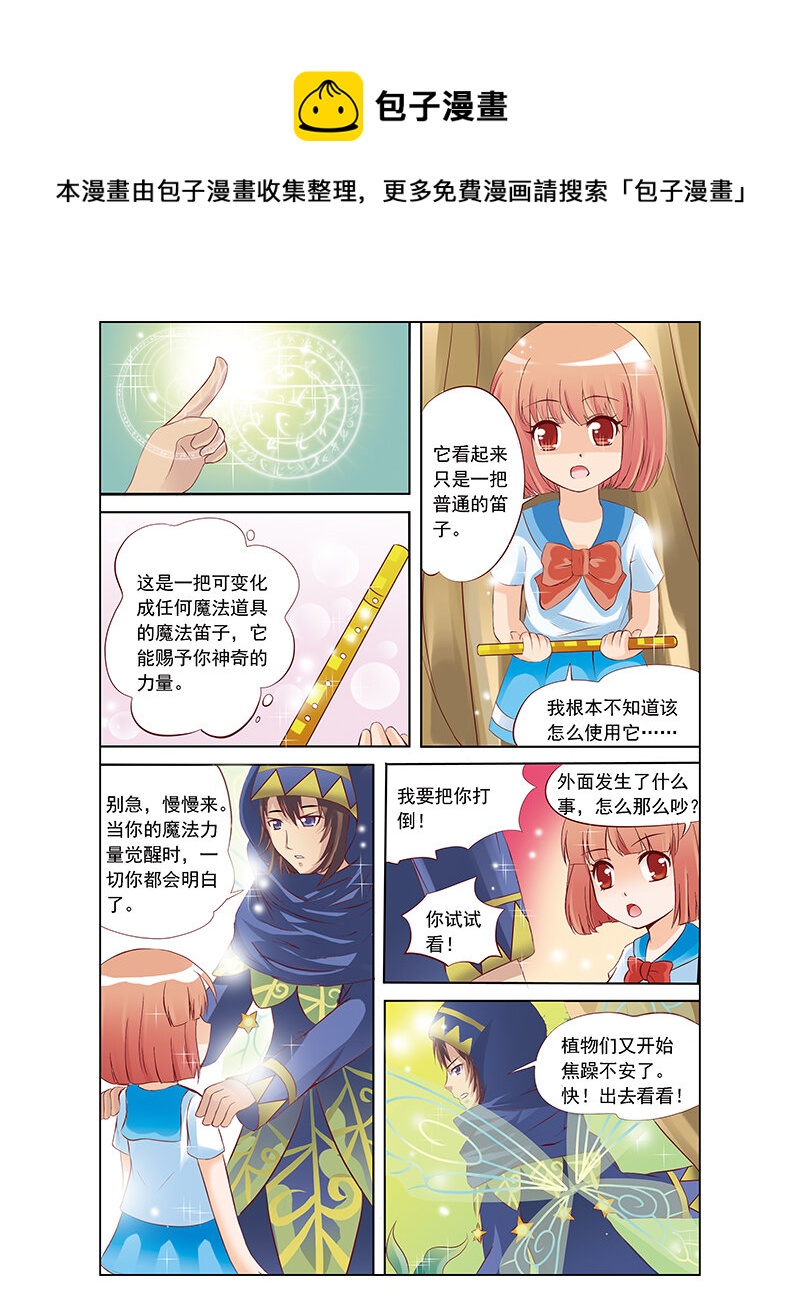 🍚小花仙 第二回 精灵世界 第23页