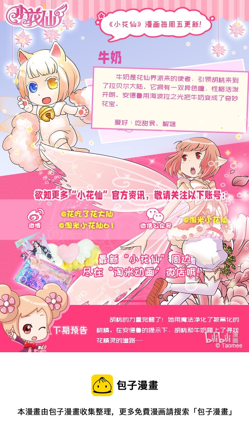 🍚小花仙 第二回 精灵世界 第25页