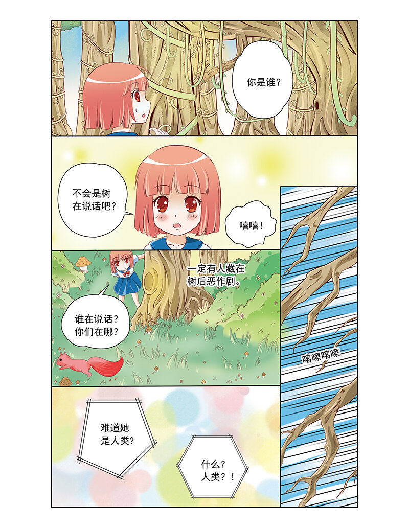 🍚小花仙 第二回 精灵世界 第3页