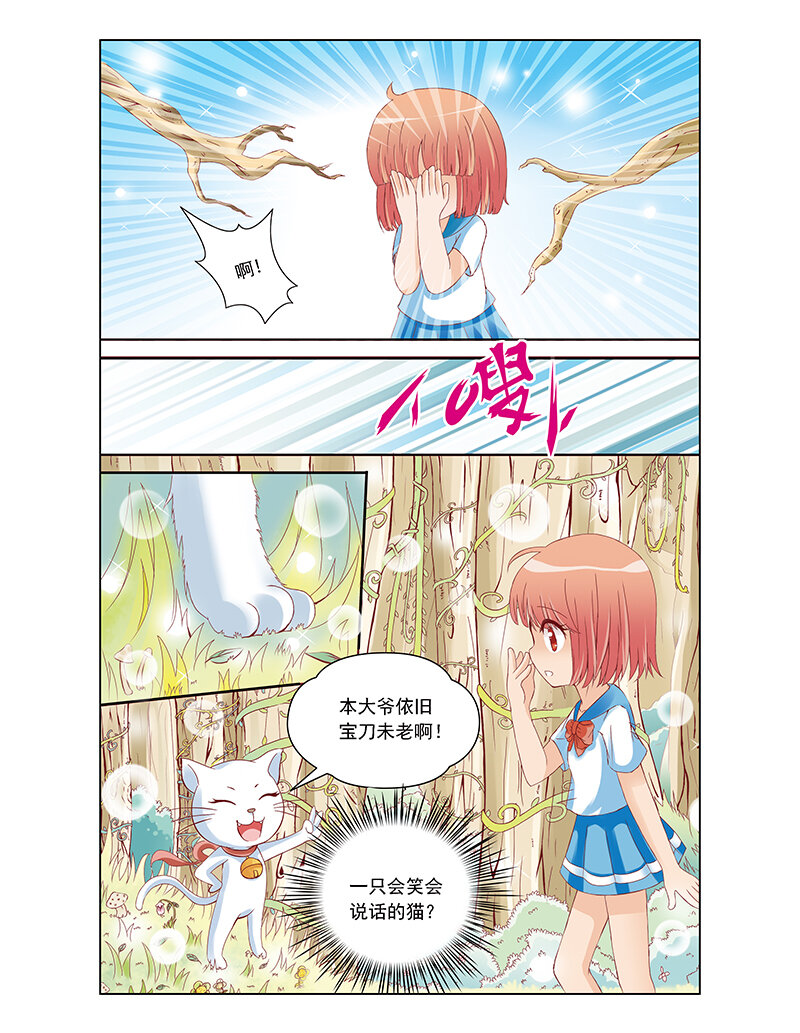 🍚小花仙 第二回 精灵世界 第4页