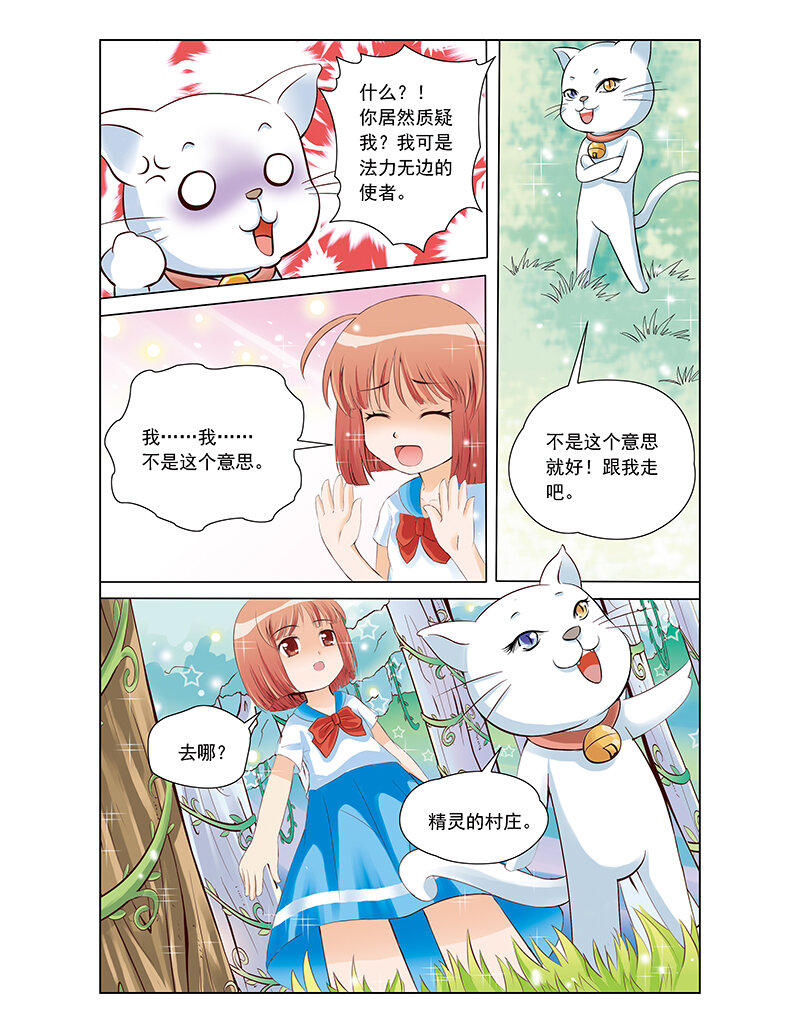 🍚小花仙 第二回 精灵世界 第6页