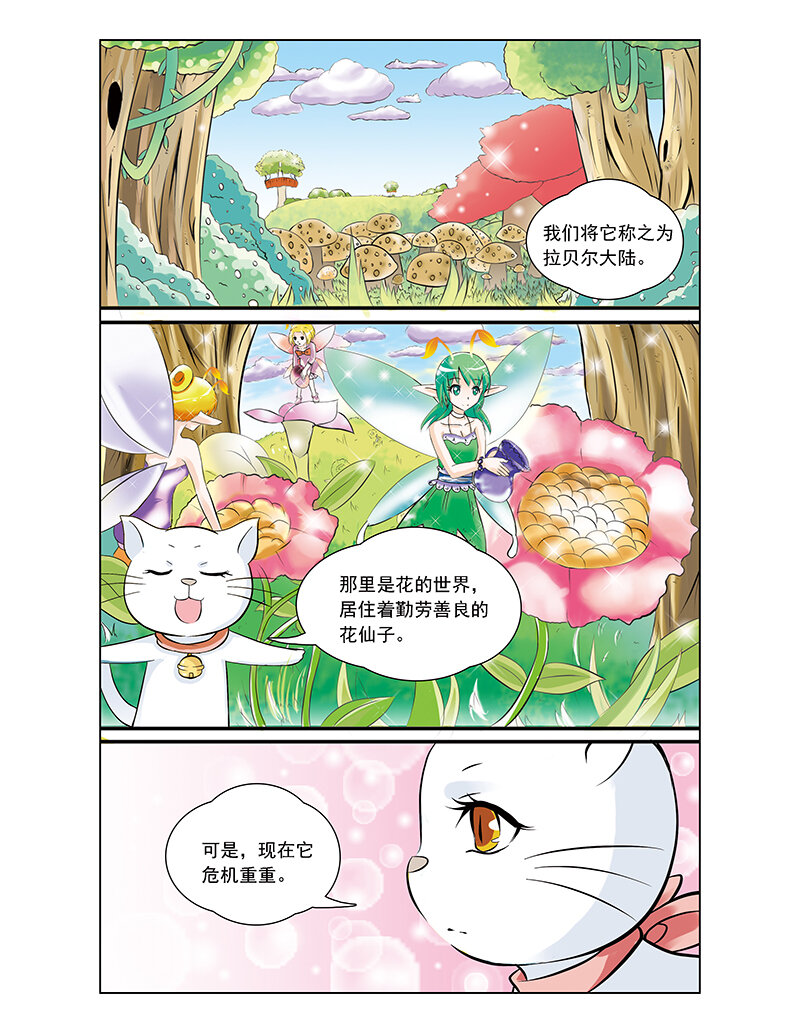 🍚小花仙 第二回 精灵世界 第7页