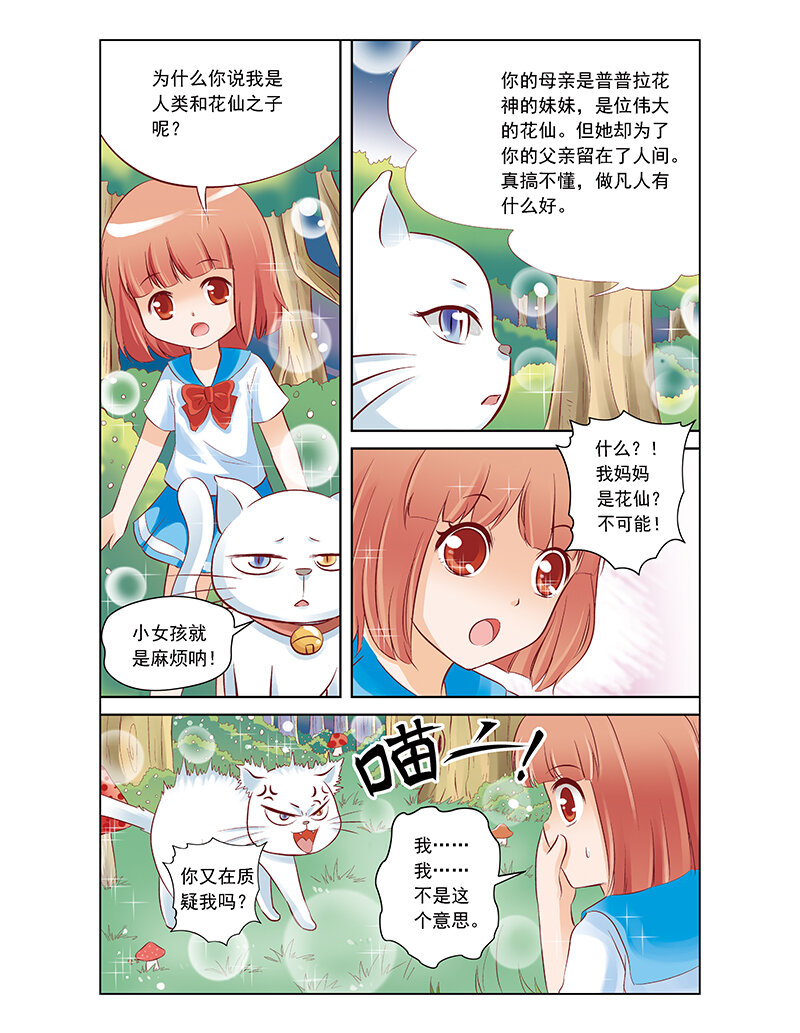 🍚小花仙 第二回 精灵世界 第8页