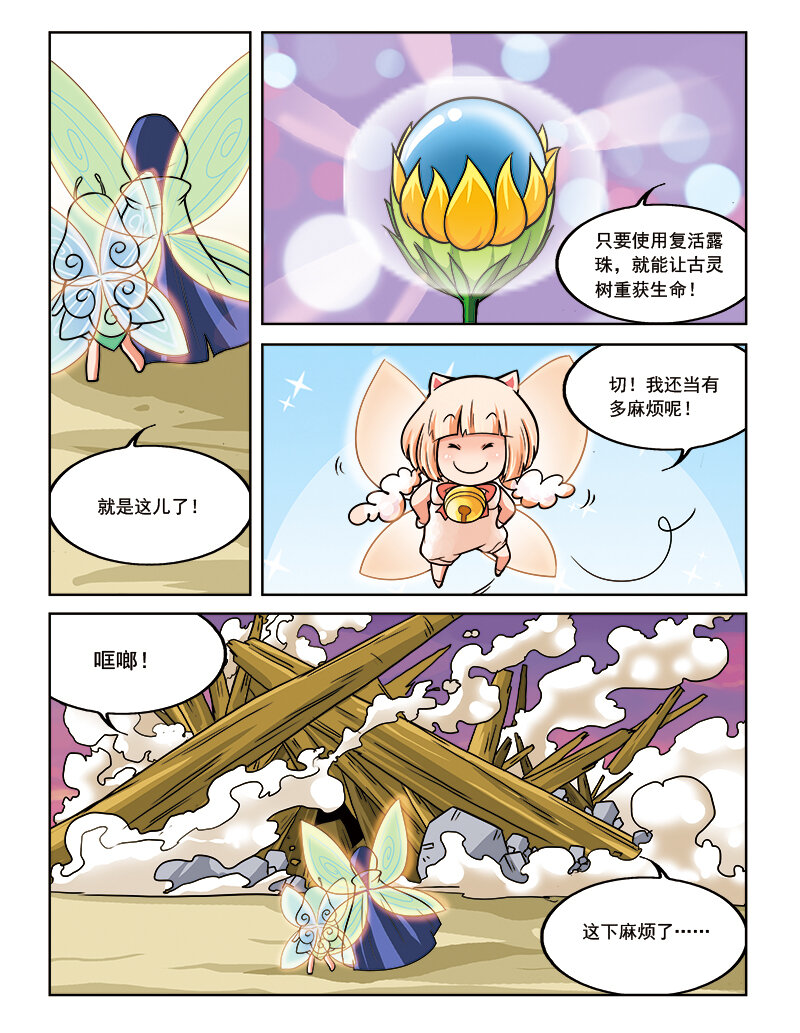🍚小花仙 第十二回 如梦 第10页