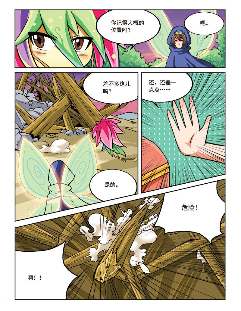 🍚小花仙 第十二回 如梦 第11页