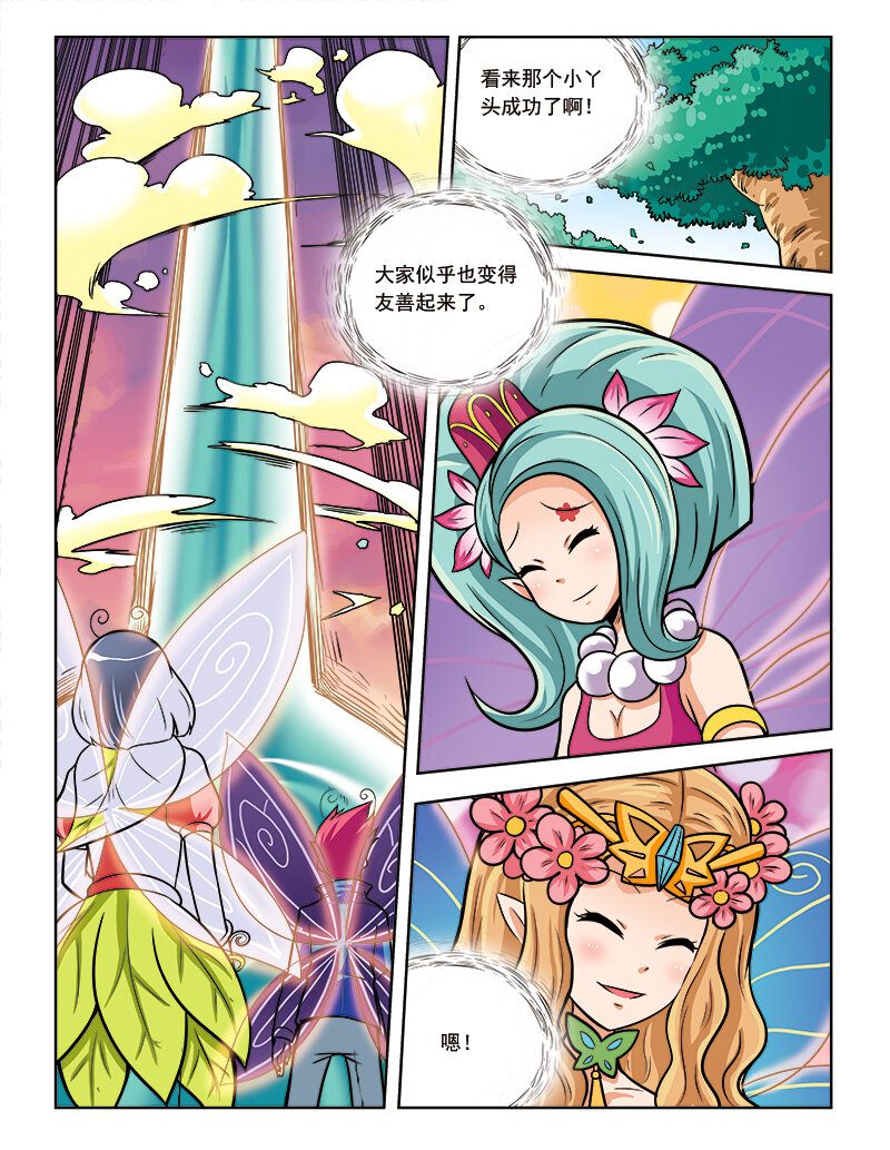 🍚小花仙 第十二回 如梦 第16页