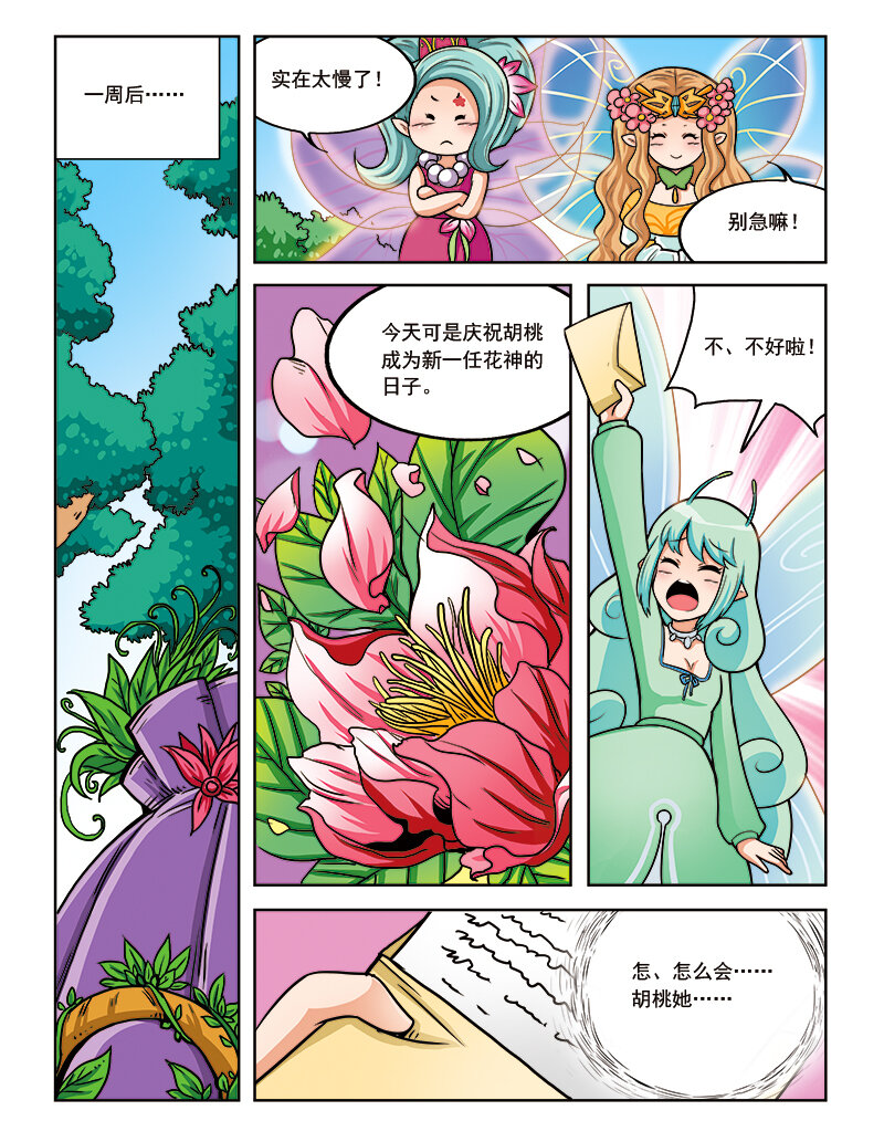 🍚小花仙 第十二回 如梦 第17页