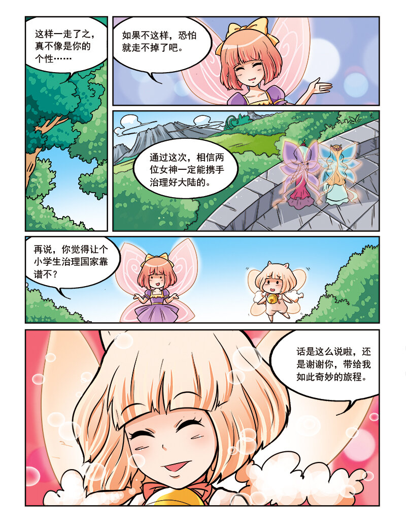 🍚小花仙 第十二回 如梦 第18页