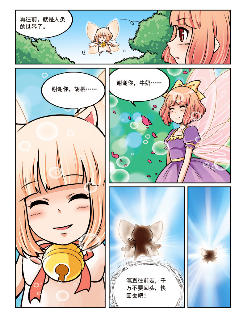 🍚小花仙 第十二回 如梦 第19页