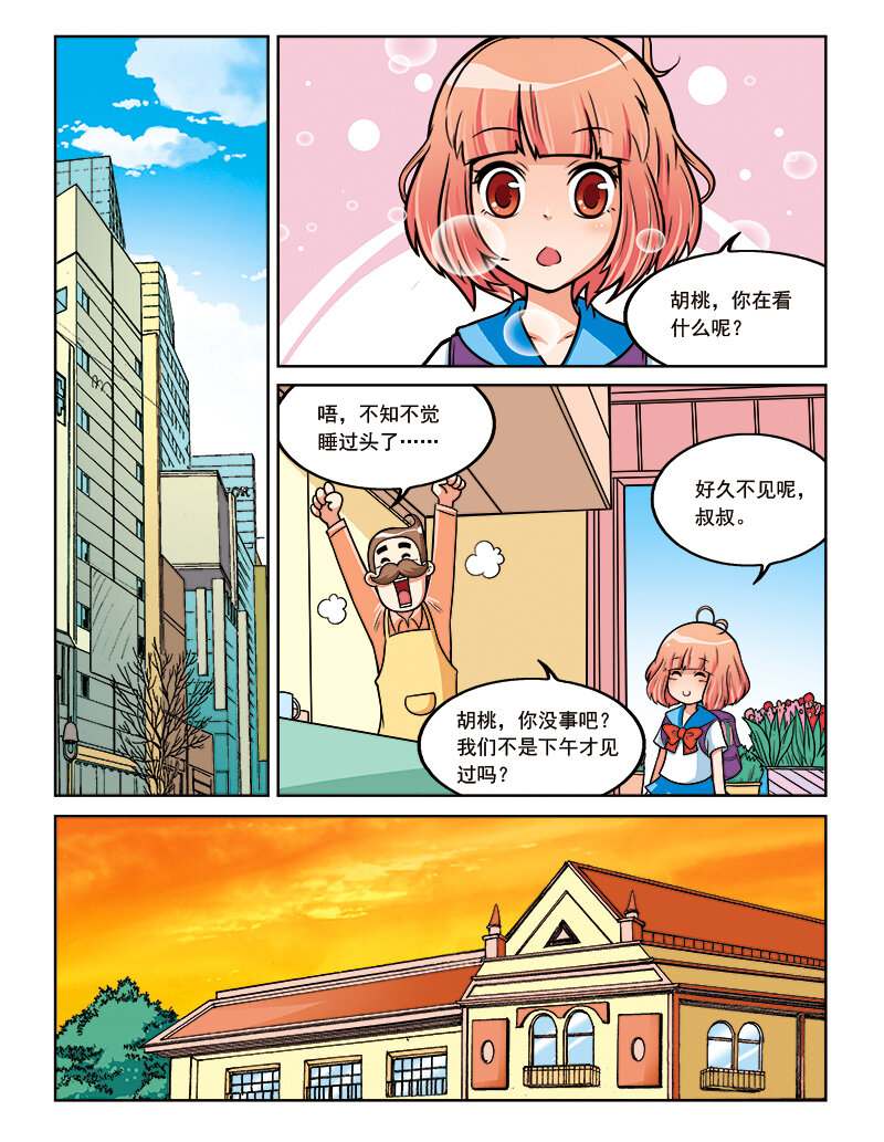 🍚小花仙 第十二回 如梦 第20页